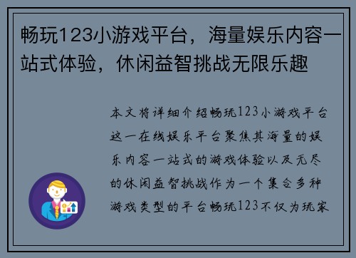 畅玩123小游戏平台，海量娱乐内容一站式体验，休闲益智挑战无限乐趣